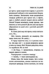 Твоя на 10 дней